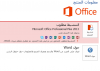 اوفيس بروفيشنال بلس 2013.PNG