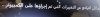 IMG_٢٠١٩١٢٠٧_١٢٥٧٤٠.jpg