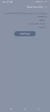 Screenshot_٢٠٢٠٠١١٤-١٥٢٧٥٨_Settings.webp