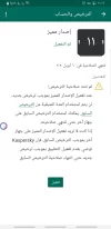 Screenshot_٢٠٢٠٠٣٢٥-١١٠٩٥٩_Kaspersky InternetSecurity.webp