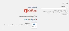 تنشيط اوفيس.webp