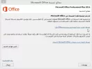 تنشيط اوفيس.webp