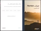 نورتن.webp