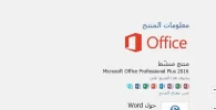 تم التنشيط.webp