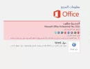اوفيس 2016.webp