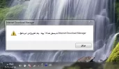 مشكلة داونلود مانجر.webp