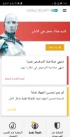 Screenshot_٢٠٢١١٢٢٠-٠٢٤١٠٠_ESET Mobile Security.webp