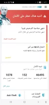 Screenshot_٢٠٢٢٠٤١٦-١٢٢٦٣٨_ESET Mobile Security.webp