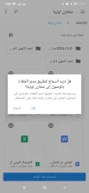 Screenshot_٢٠٢٣-٠٤-١٦-٢٢-٢٩-٥٣-٢٨٧_com.google.android.documentsui.webp
