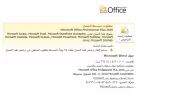 لقطة اوفيس.webp