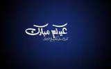 happy_eid_by_halflife2007-d2ydfvv.webp
