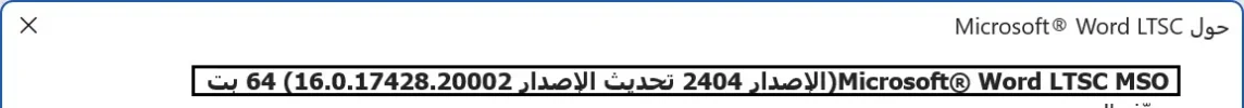 اصدار الأوفيس.webp