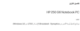 Screenshot 2025-08-04 at 16-45-03 التنزيلات - HP 250 G6 Notebook PC.webp
