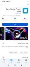 Screenshot_٢٠٢٥-٠٨-٠٦-٢٣-١٤-٣٦-٤٢٠_com.android.vending.webp