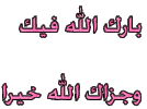 بارك الله فيك_1674074205.gif
