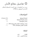 الأمان.webp