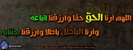 اللهم أرنا الحق حقا وأرزقنا اتباعه.webp