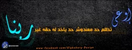آآوعي تظلم حد مآآعندوش حد يآآخدولہ حقہ غیر [ ربـنـا ] ‼.webp