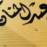 abdulmannan400
