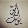 ابو يوسف90