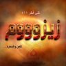 كلي فخر 511