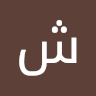 عبدالحميد احمد