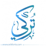 ابو فيصل 89