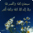 نبض قلبي أمي