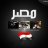 مصطفى الرفاعي