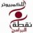 هات من الاخر