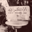 تنهيدة شوق