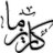 Ahmed Shalabi