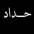 ابوليالى2008