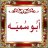 ABU_Somaia