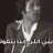 مرسي الزناتي