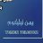 moner_alwakdi