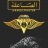 الأميــــــر