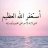 ايوب الفلوجي