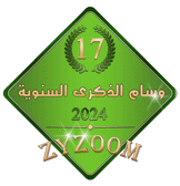 وسام الذكرى السابعة عشرة