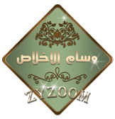 وسام الإخلاص