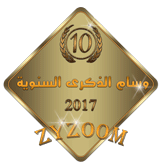 وسام الذكرى العاشرة